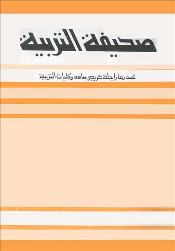 مجلة التربية